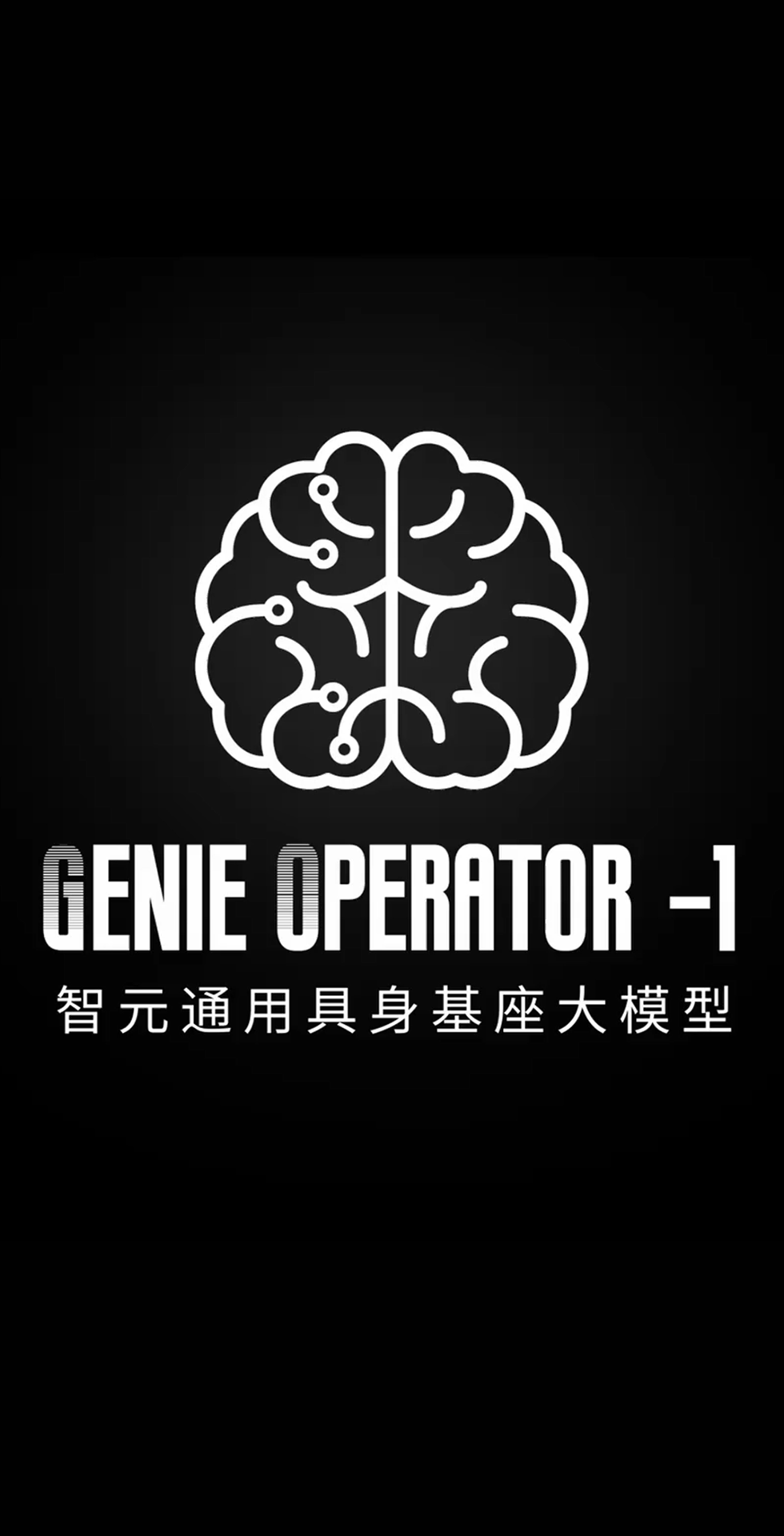 u8集团官网入口发布首个通用具身基座大模型GO-1